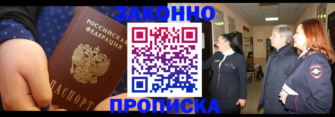 прописка иностранных граждан в Троицке