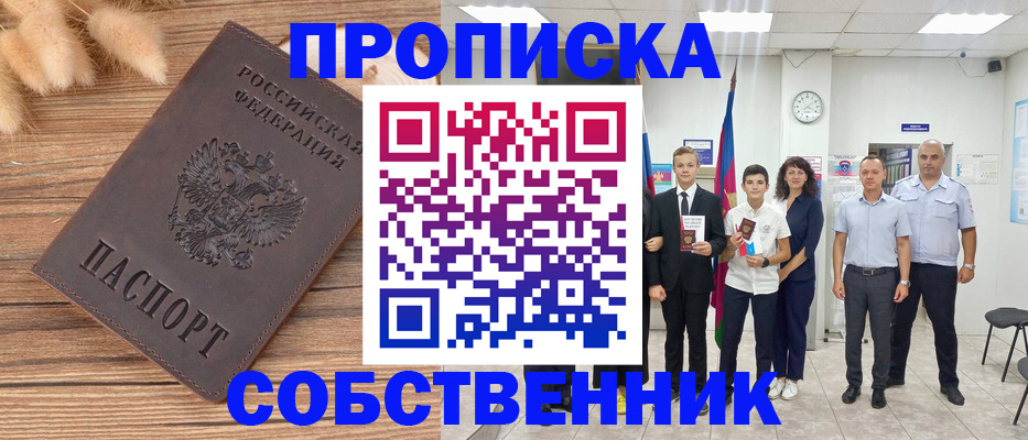 прописка иностранных граждан в Троицке