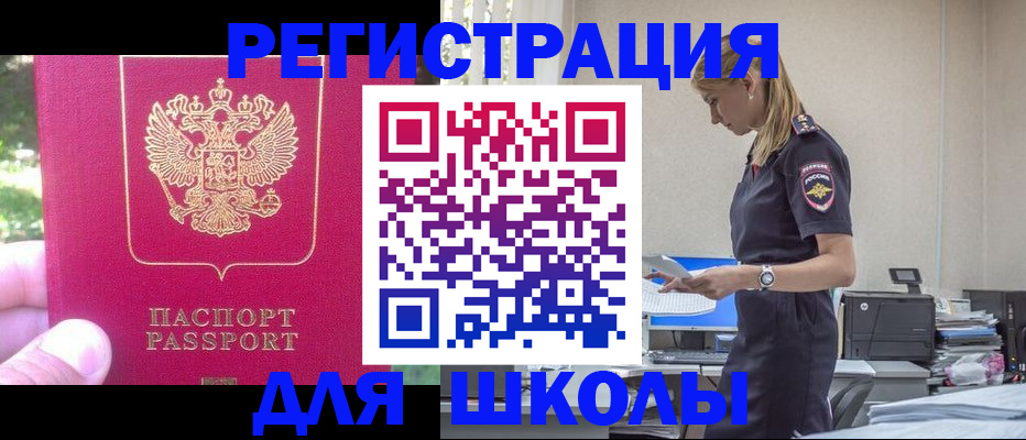 купить прописку в Троицке