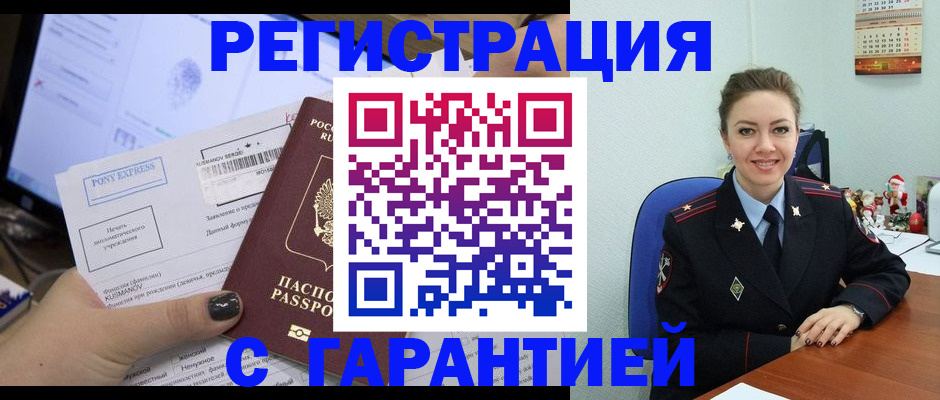 временная регистрация надежно в Троицке